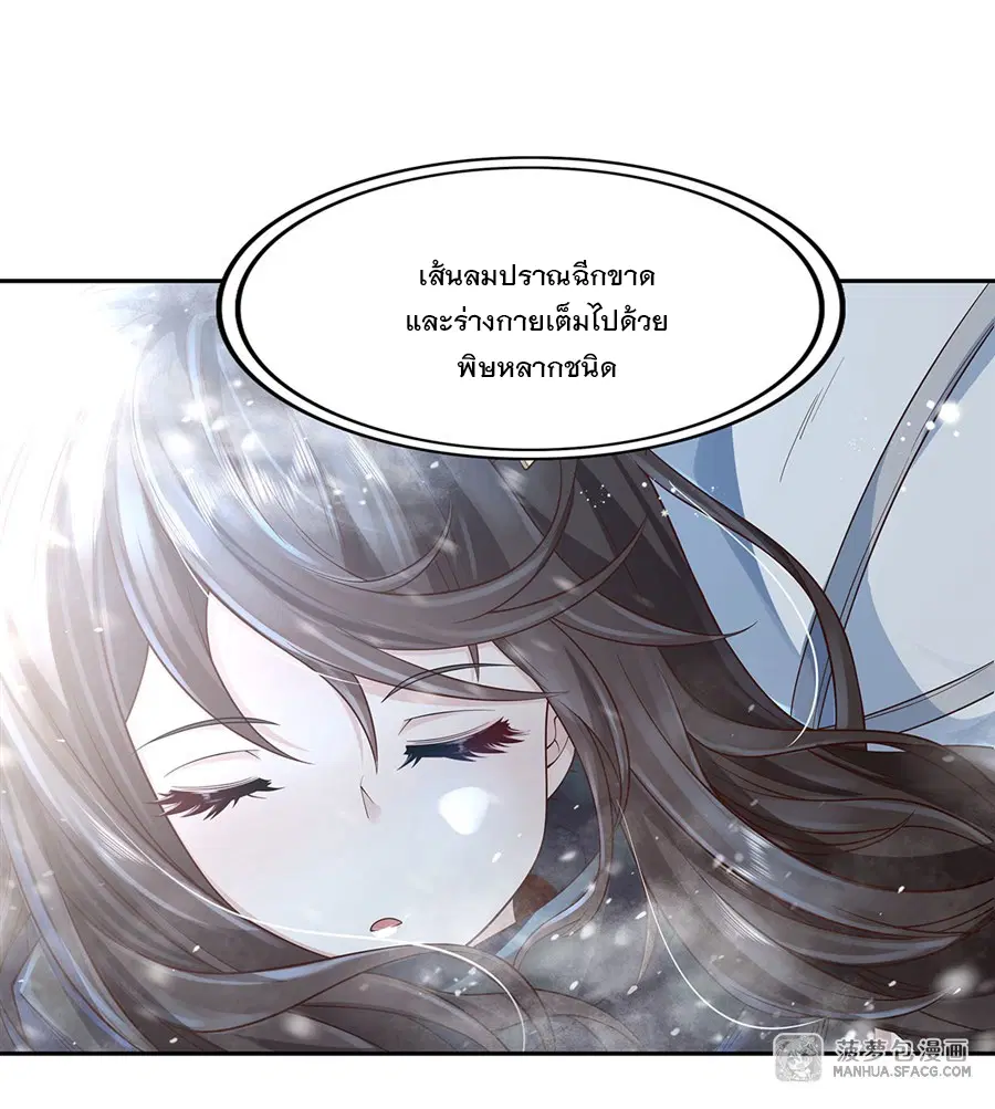 My Female Disciples are all Future Masters of the Heavens ตอนที่ 2 หน้า 27