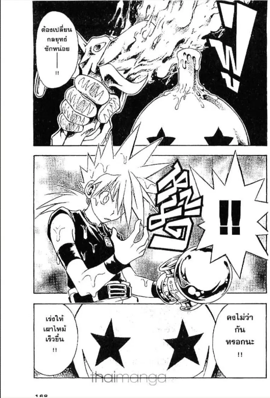 MÄR ตอนที่ 62 หน้า 14