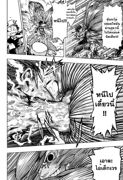 My Hero Academia ตอนที่ 76 หน้า 14