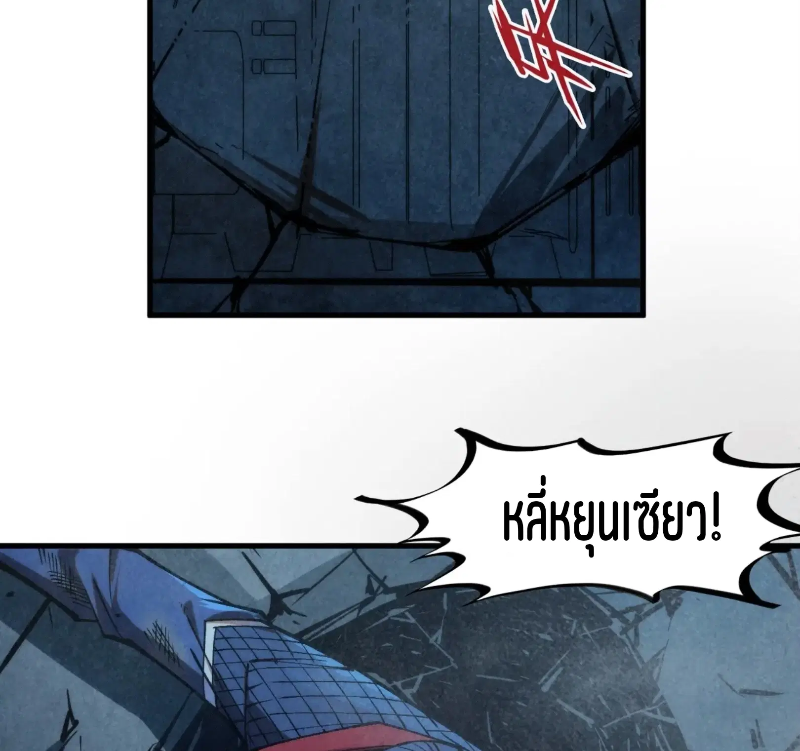 The Eternal Supreme ตอนที่ 274 หน้า 69