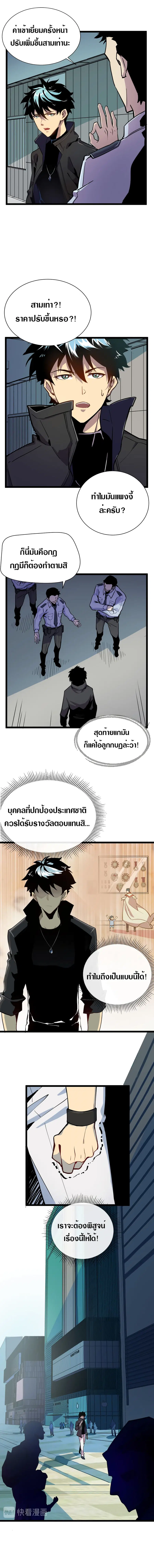 Rise From The Rubble ตอนที่ 1 หน้า 9