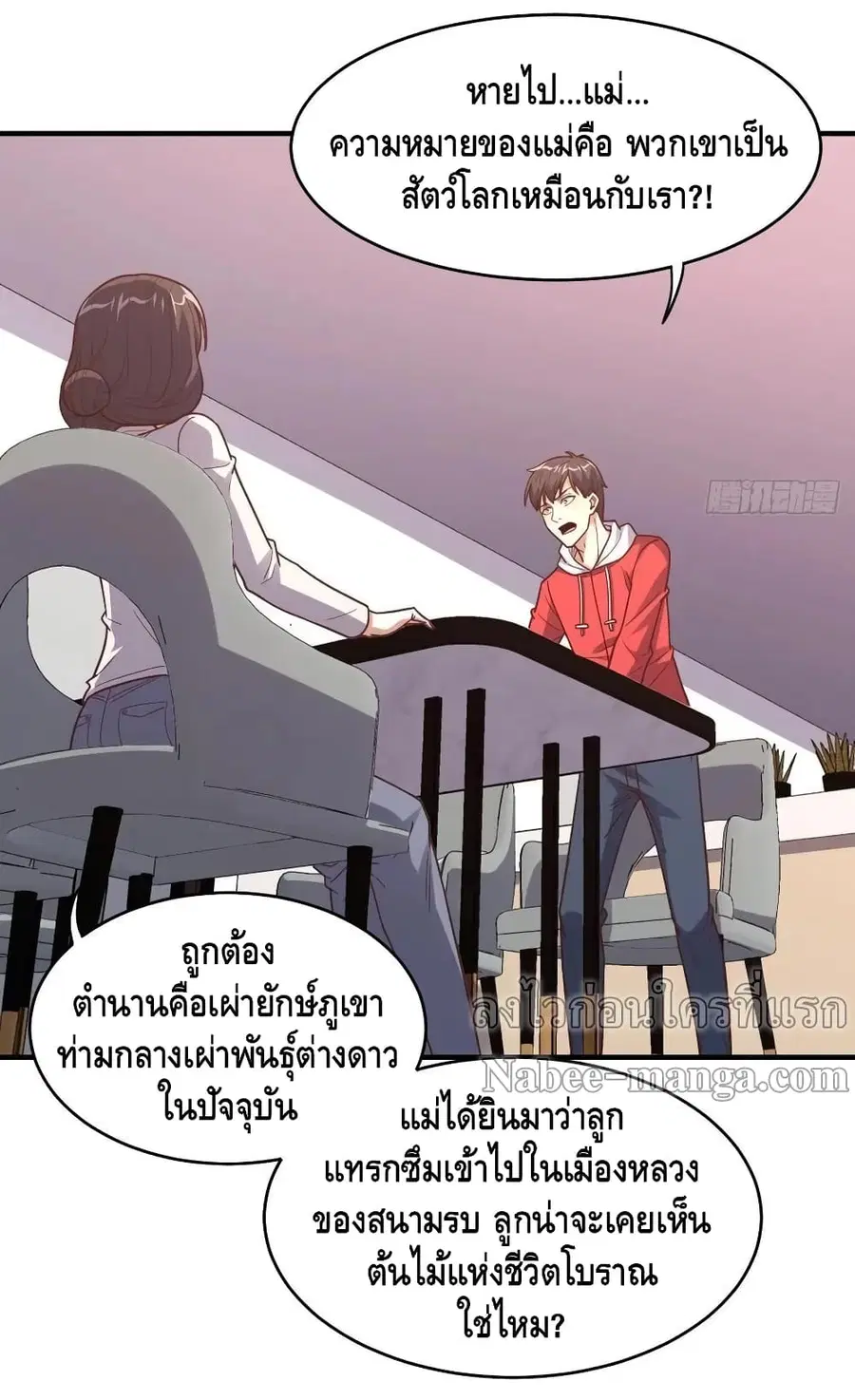 High Energy Strikes ตอนที่ 188 หน้า 26