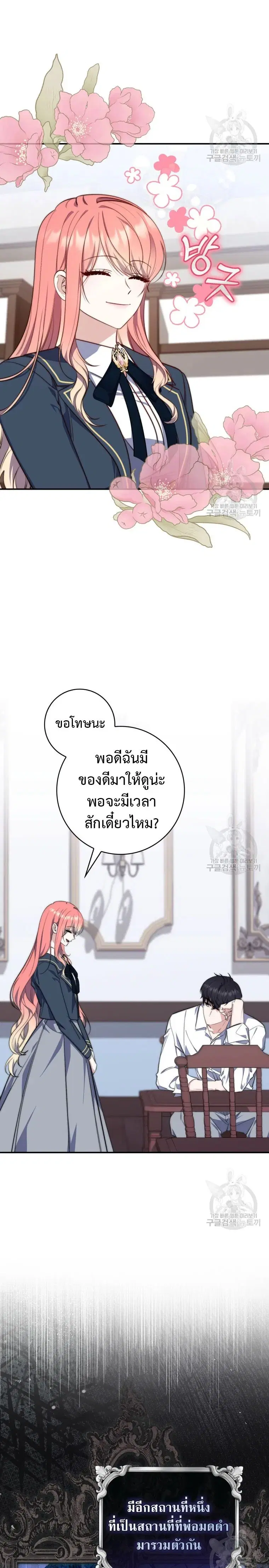 A Princess Who Reads Fortune ตอนที่ 25 หน้า 19