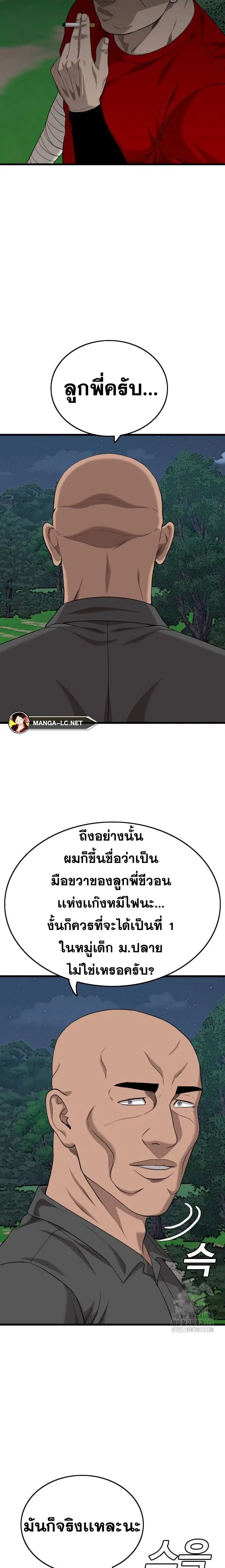 Bad Guy ตอนที่ 191 หน้า 30