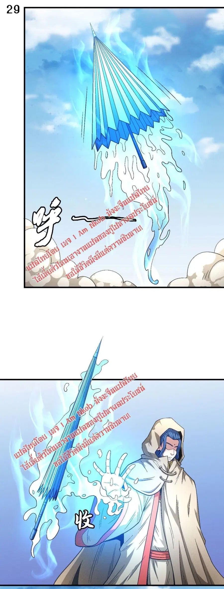 God of Martial Arts ตอนที่ 393 หน้า 30