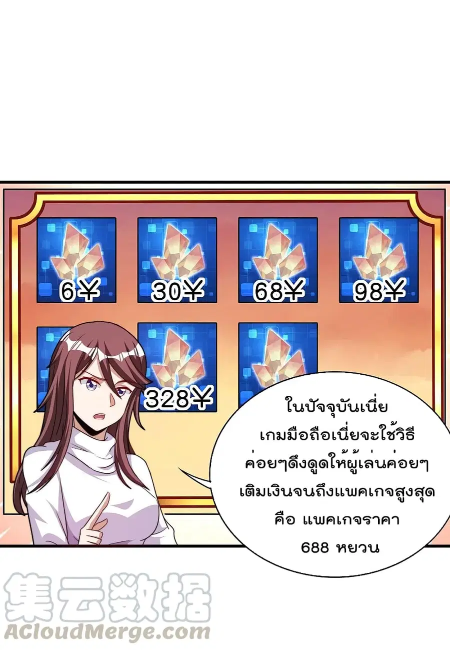 I am The Richest in The World ตอนที่ 255 หน้า 9