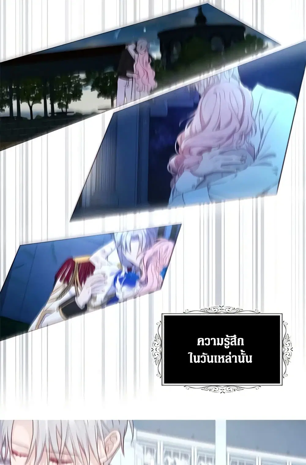 Seduce the Villain’s Father ตอนที่ 82 หน้า 39