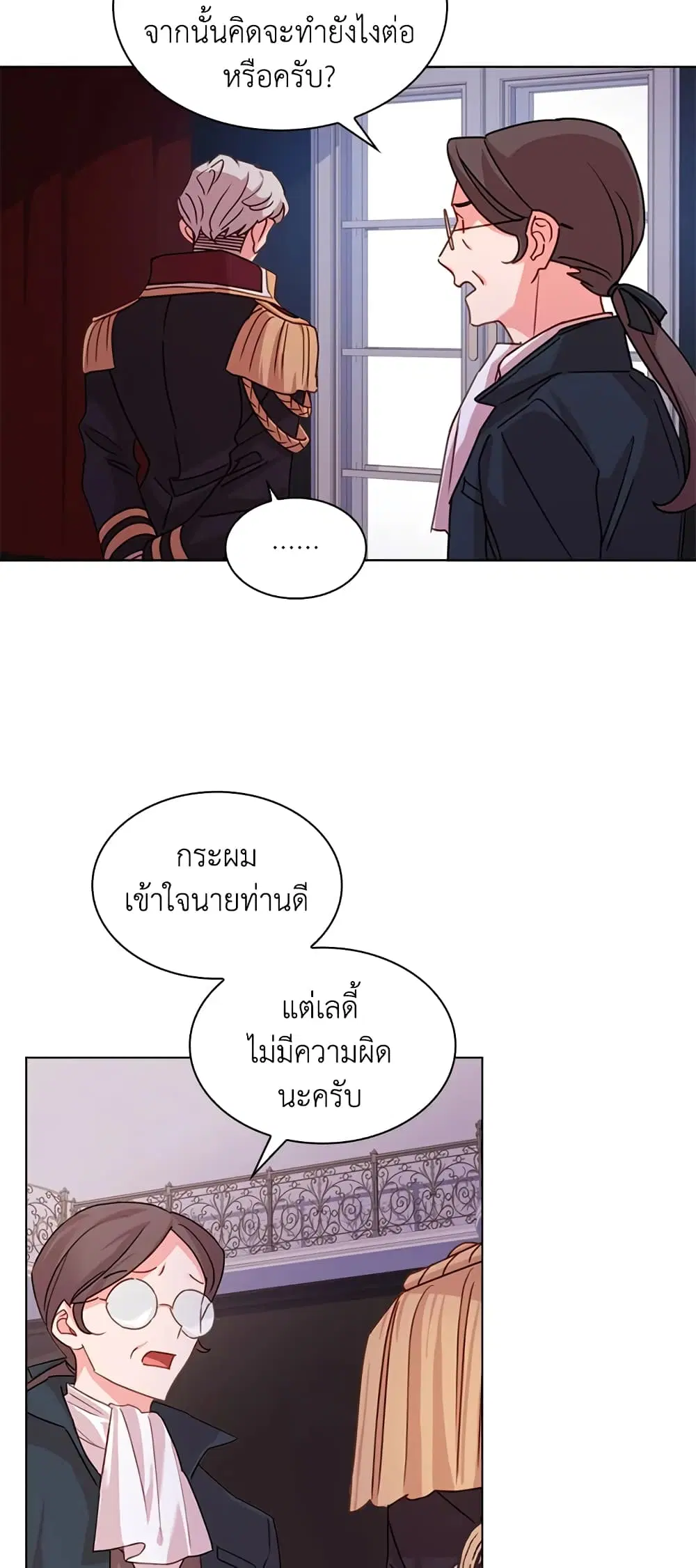 The Lady Needs a Break ตอนที่ 4 หน้า 7