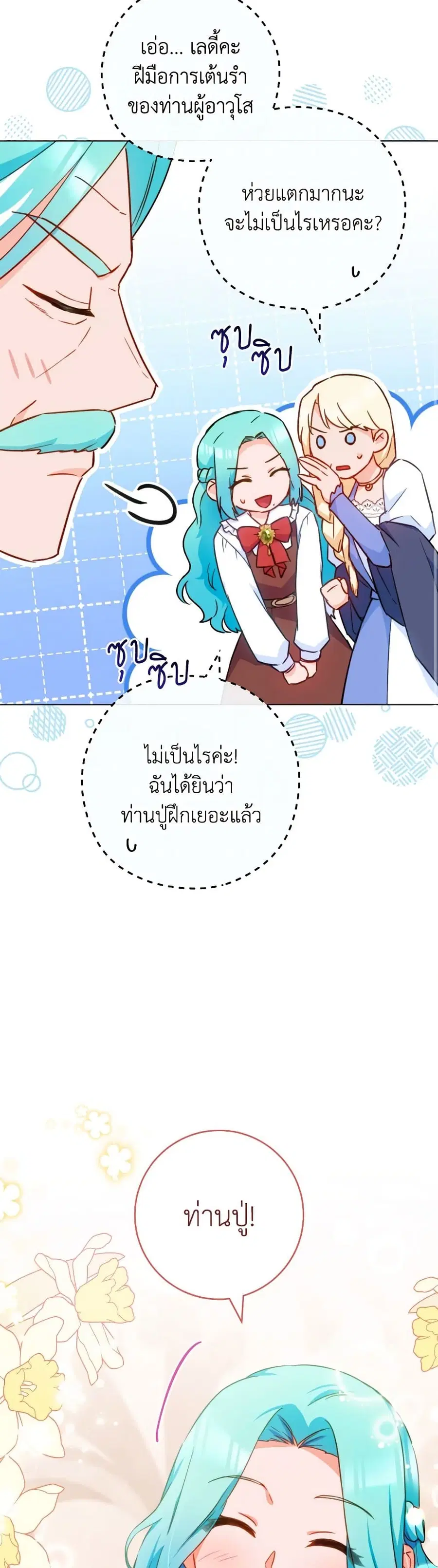 The Young Lady Is a Royal Chef ตอนที่ 150 หน้า 8