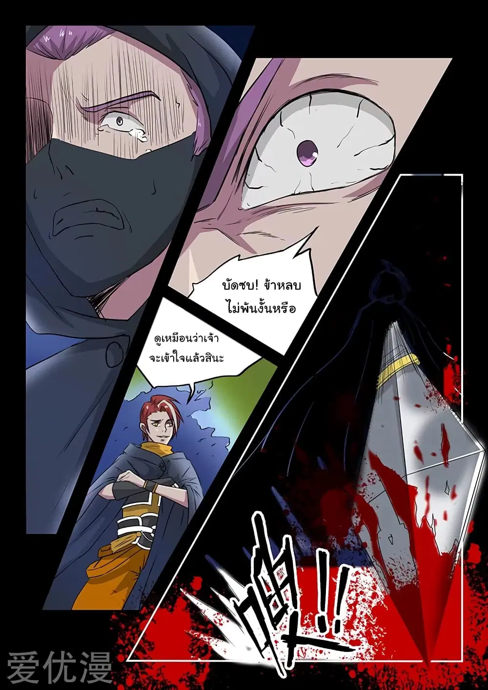 Martial Master ตอนที่ 144 หน้า 7