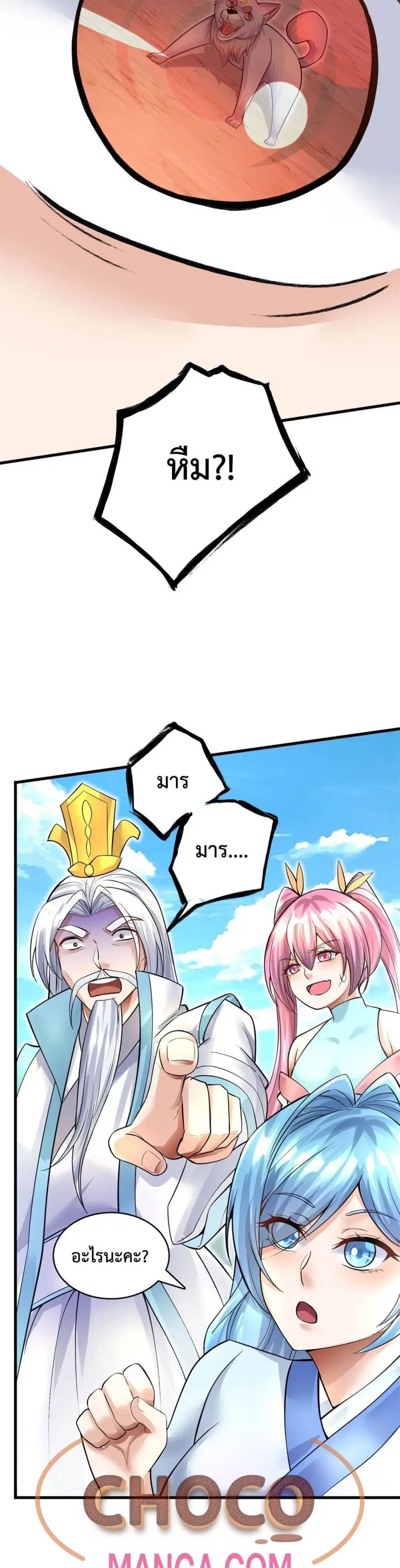 I Can Become A Sword God ตอนที่ 16 หน้า 9