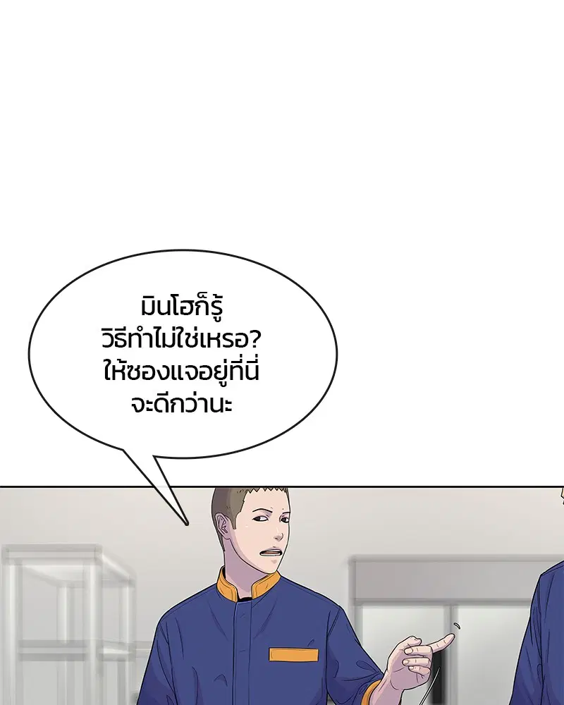 Kitchen Soldier ตอนที่ 77 หน้า 46