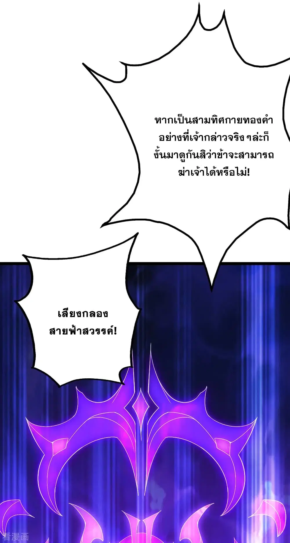 Matchless Emperor ตอนที่ 111 หน้า 23