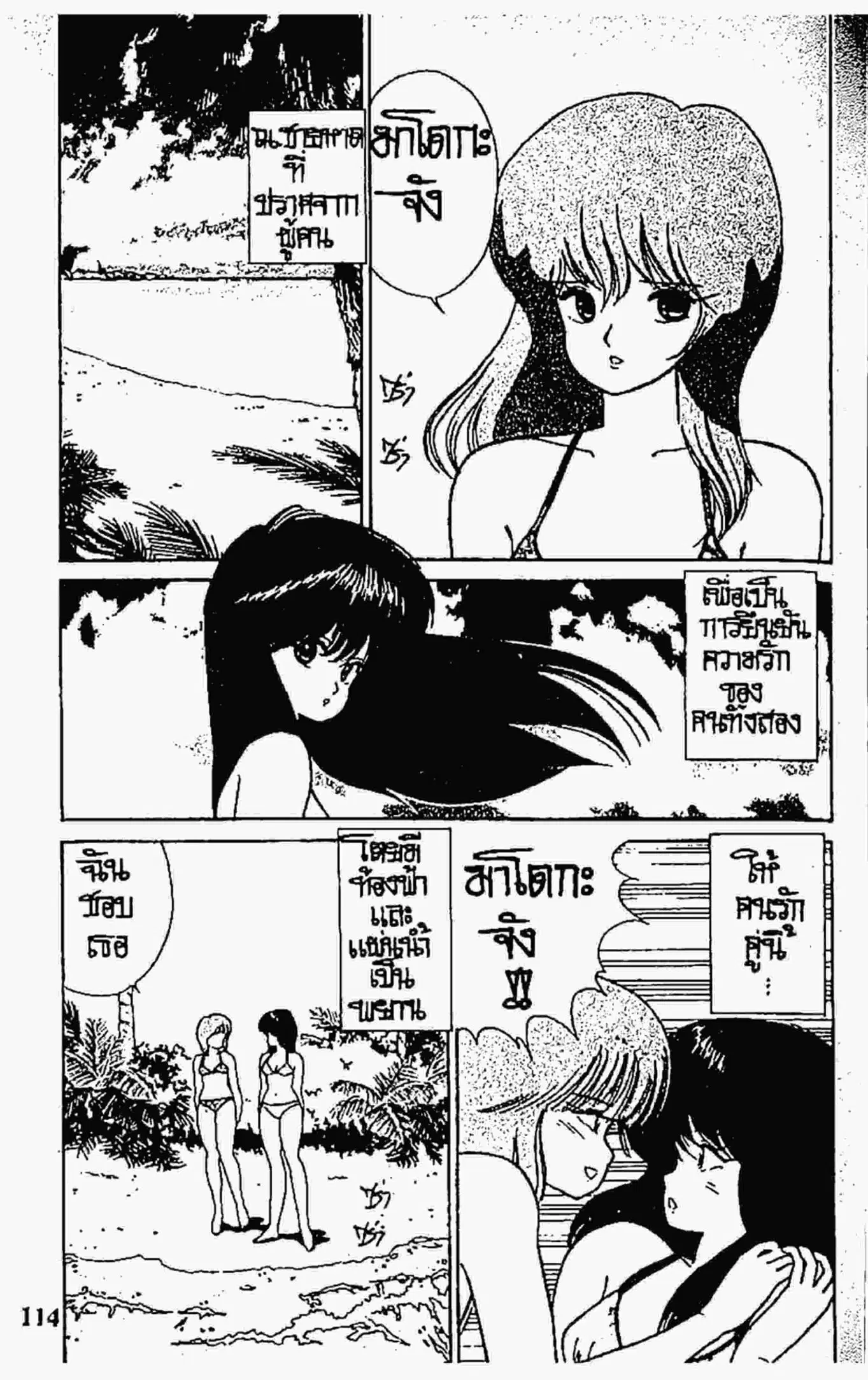Kimagure Orange☆Road ตอนที่ 66 หน้า 2