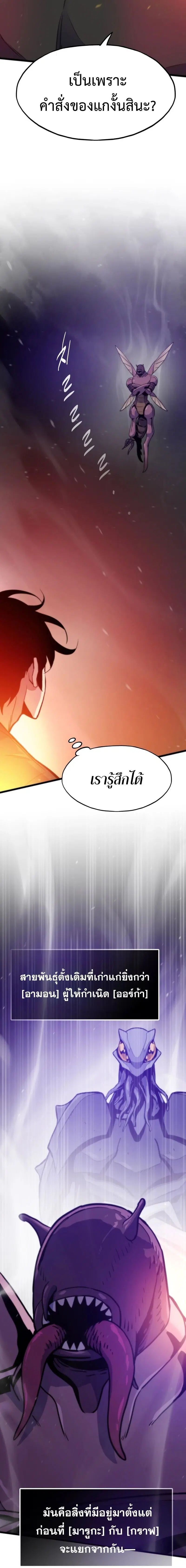 Past Life Returner ตอนที่ 159 หน้า 12
