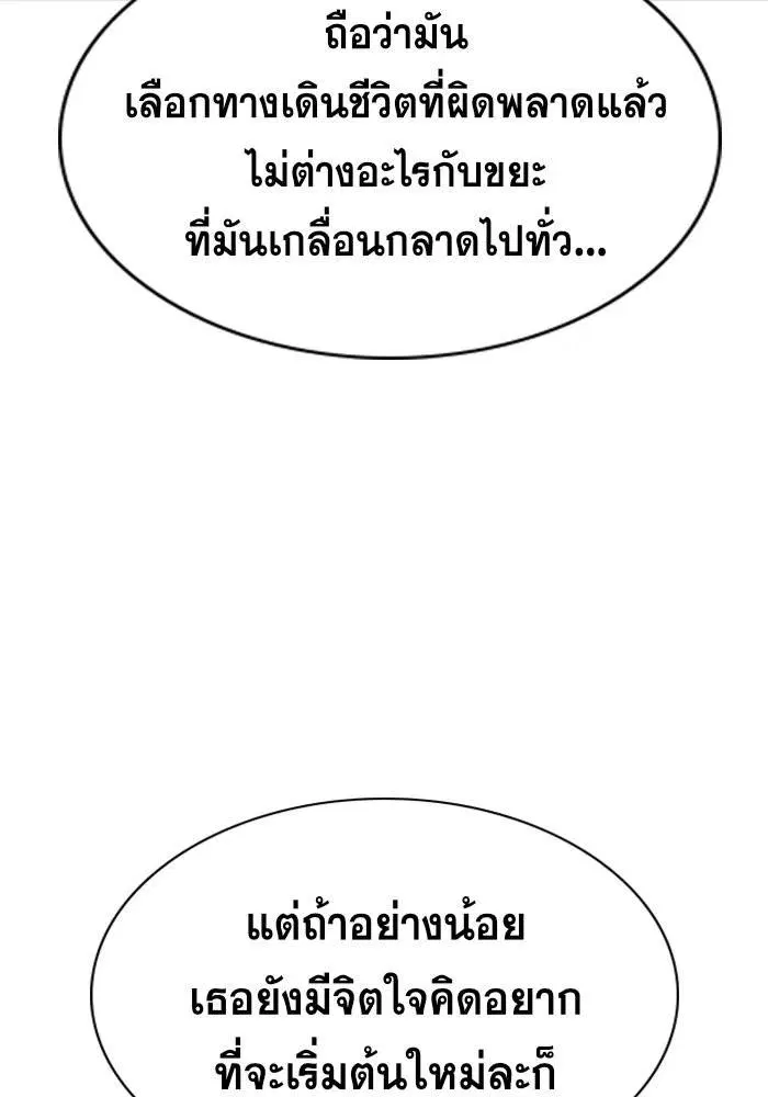 True Education ตอนที่ 27 หน้า 99