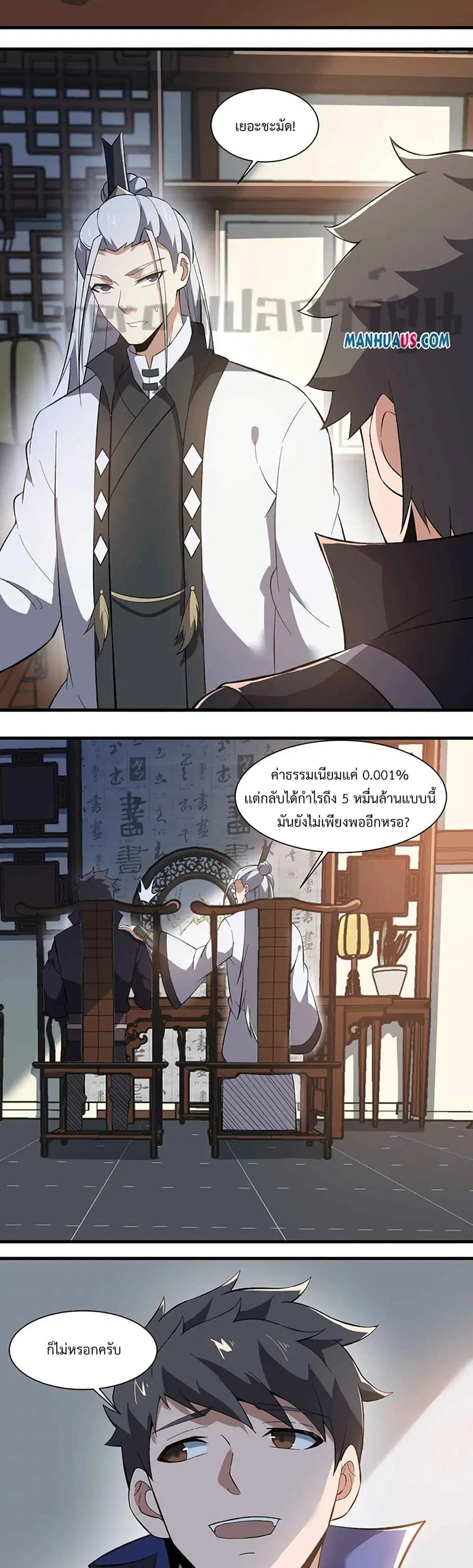Super Warrior in Another World ตอนที่ 215 หน้า 13