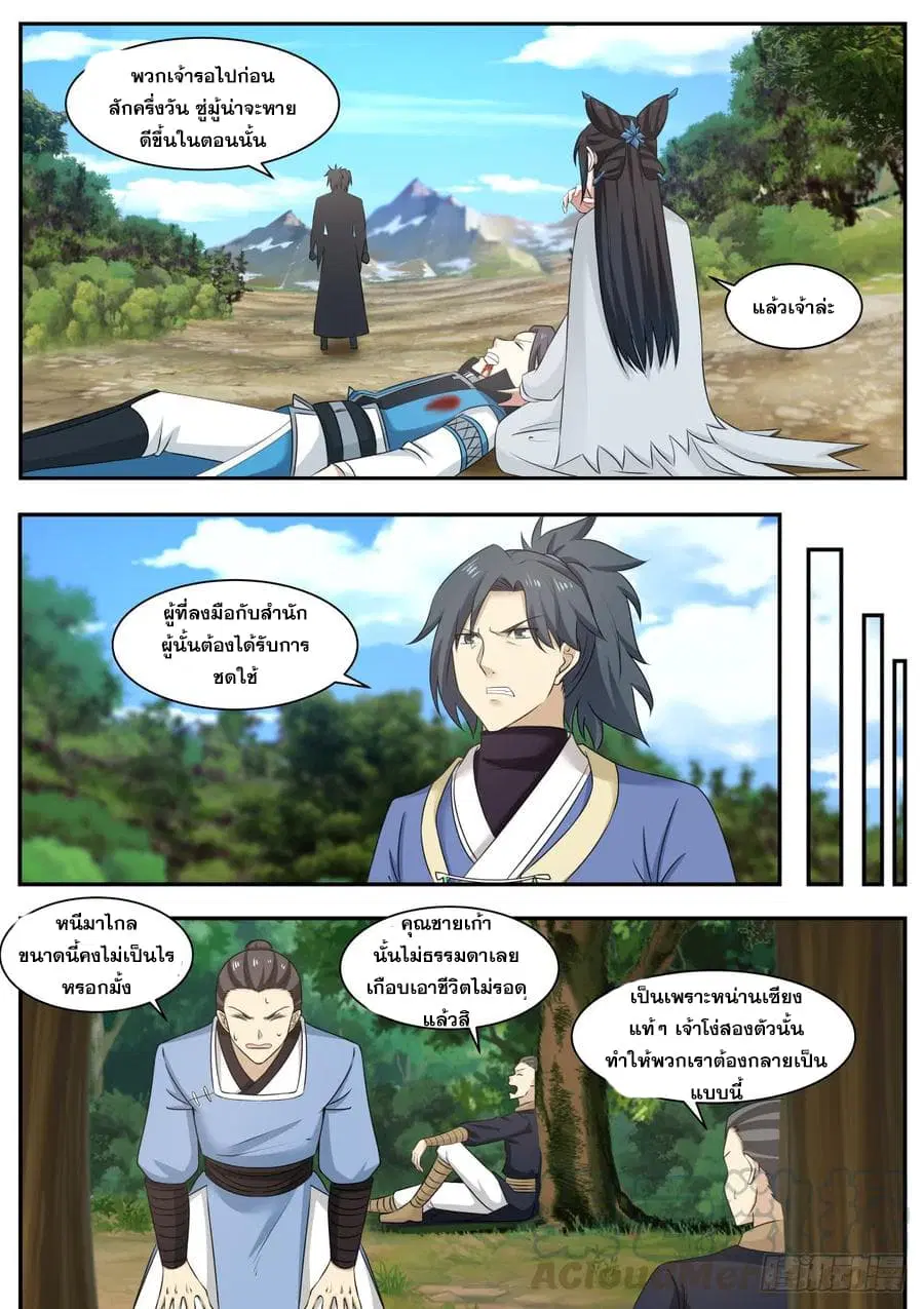 Martial Peak ตอนที่ 462 หน้า 11