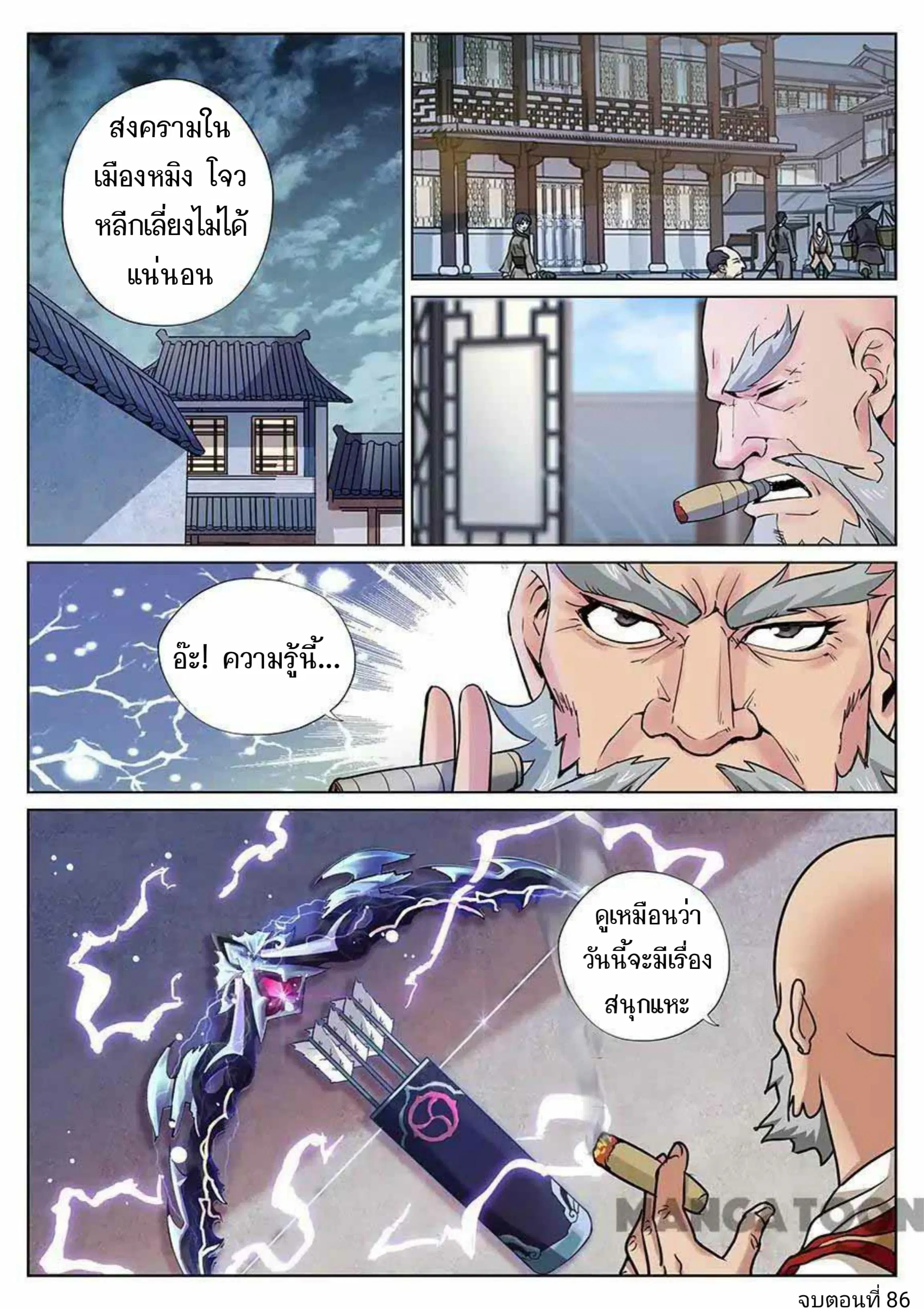 My Great Sword ตอนที่ 86 หน้า 13