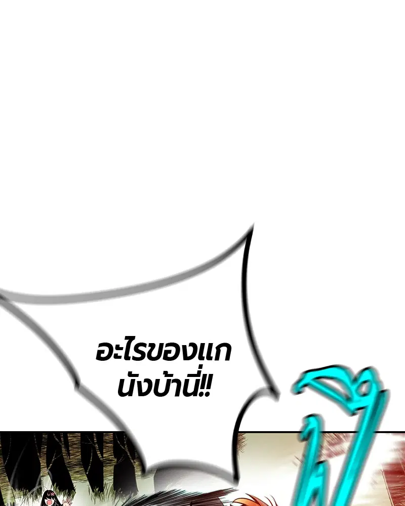 Jungle Juice ตอนที่ 9 หน้า 79