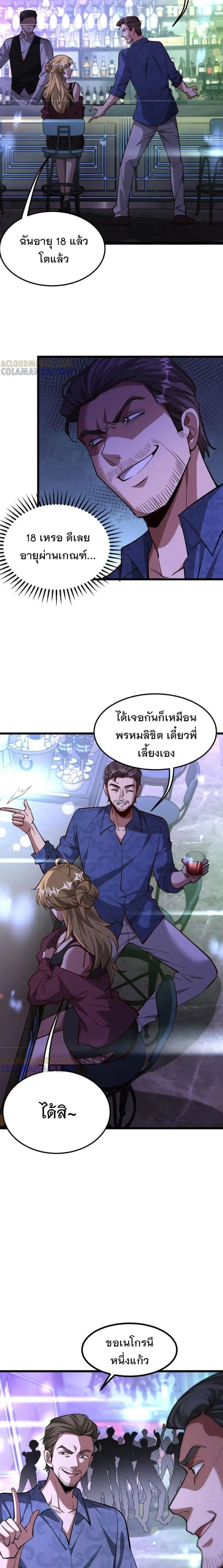 i’m stuck on the same day for a thousand years ตอนที่ 201 หน้า 8