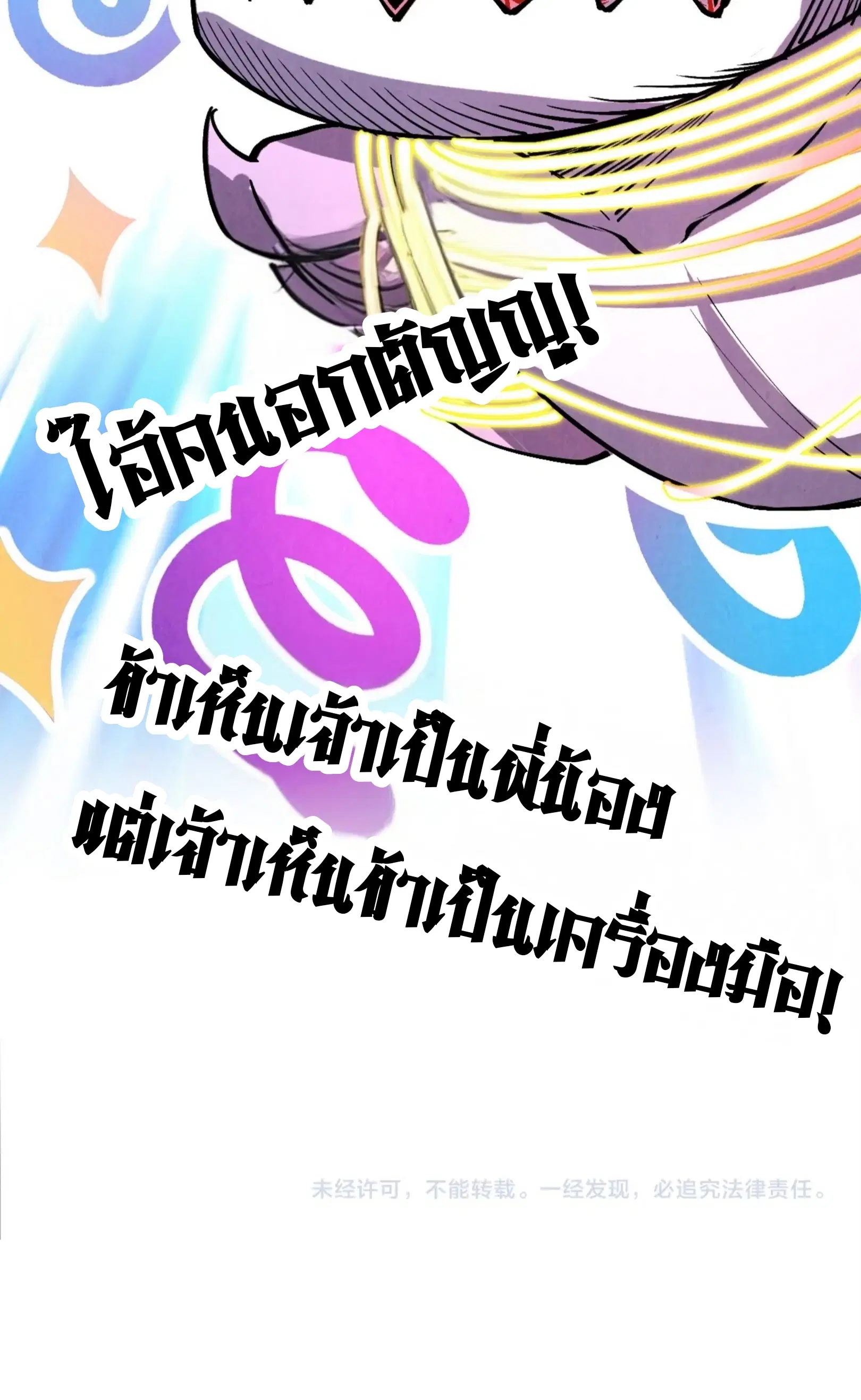 The Eternal Supreme ตอนที่ 327 หน้า 61