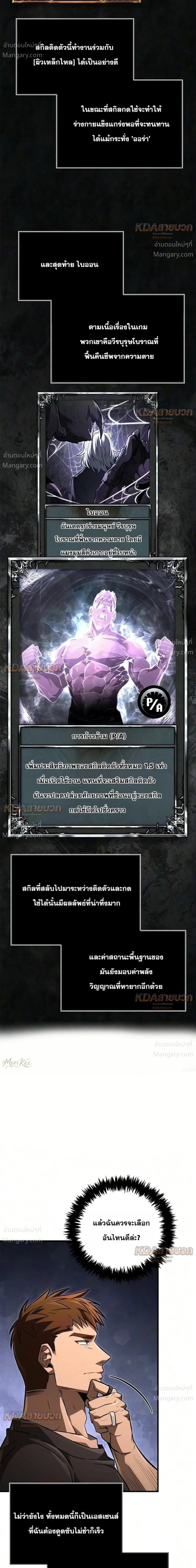 Surviving the Game as a Barbarian เอาชีวิตรอดในเกมฉบับคนเถื่อน ตอนที่ 160 หน้า 18