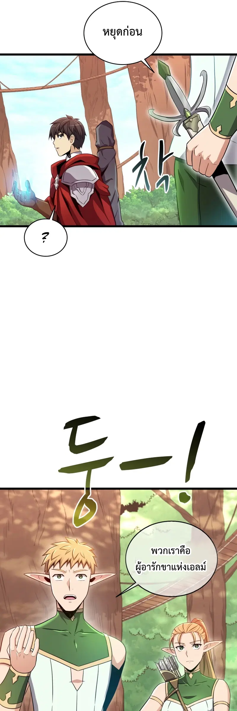 Arcane Sniper ตอนที่ 123 หน้า 6