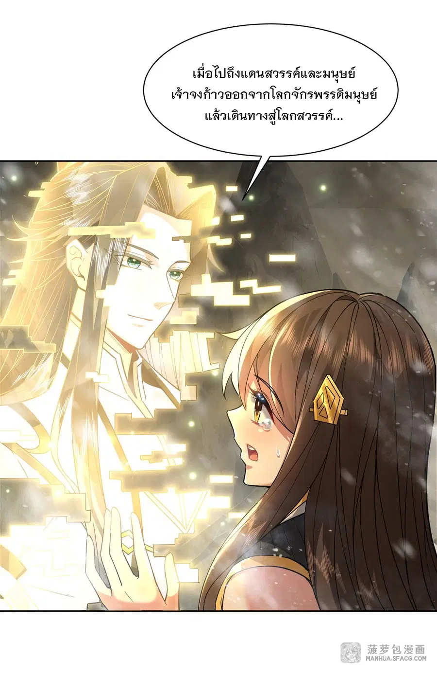 My Female Disciples are all Future Masters of the Heavens ตอนที่ 37 หน้า 35