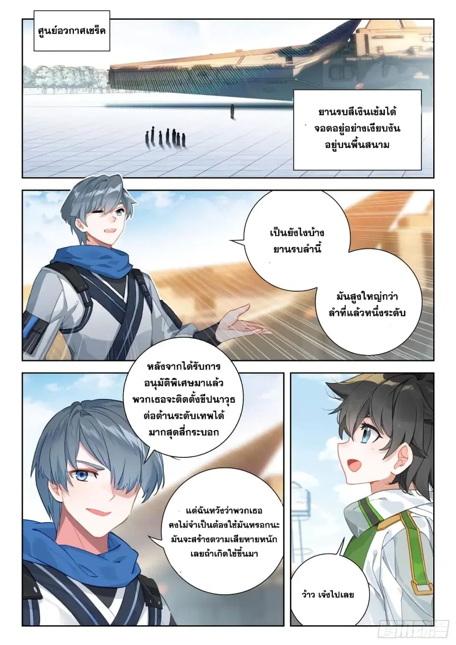 Douluo Dalu IV ตอนที่ 310 หน้า 15
