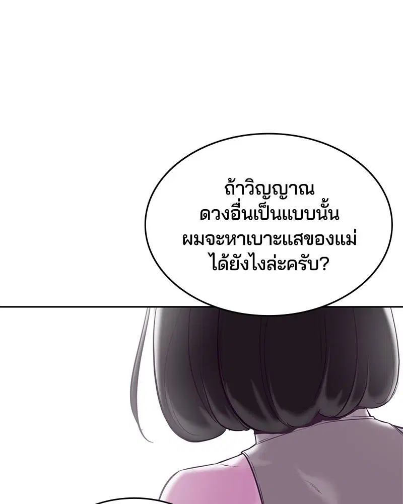 The Boy of Death ตอนที่ 97 หน้า 87
