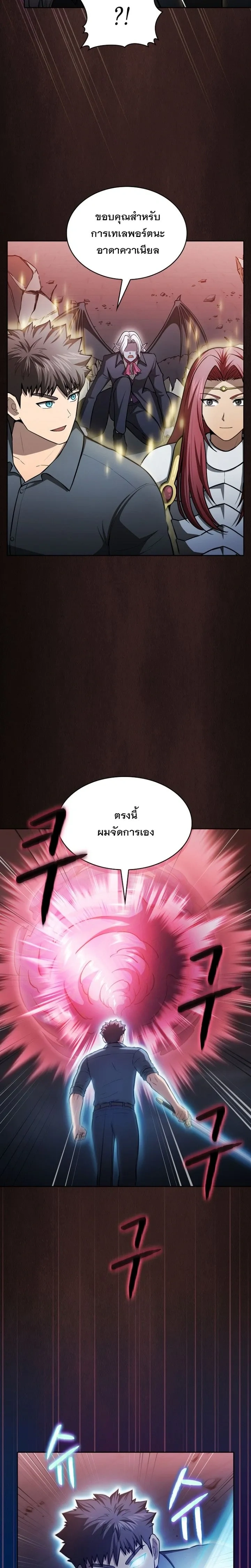 The Constellation That Returned From Hell ตอนที่ 156 หน้า 12