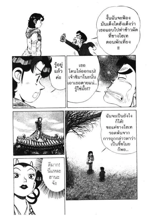 Kachuu Hana ตอนที่ 106 หน้า 7