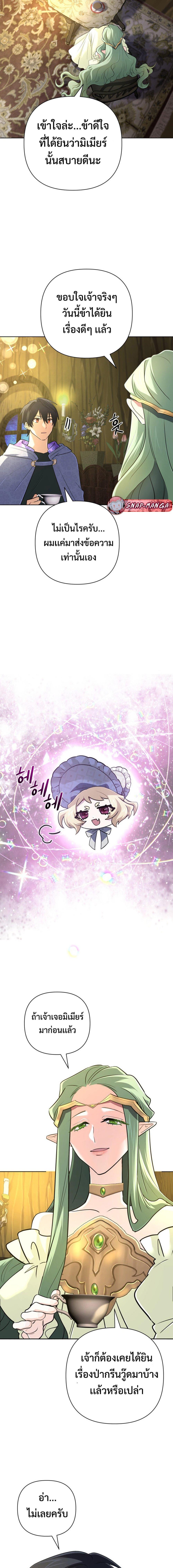 The Return of the Mythical Archmage การกลับมาของจอมเวทย์ระดับตำนาน ตอนที่ 43 หน้า 2