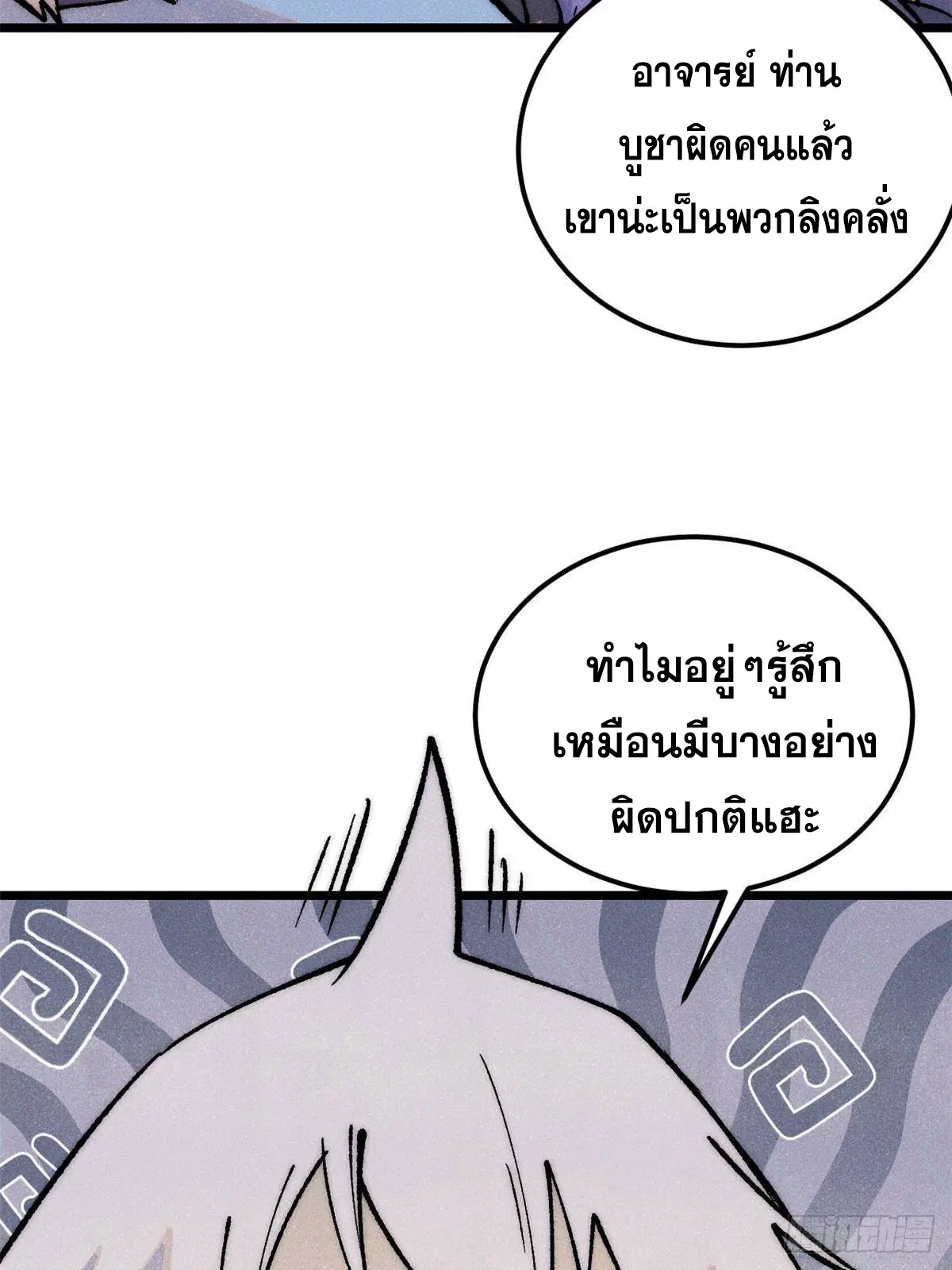 All Hail the Sect Leader ตอนที่ 293 หน้า 80