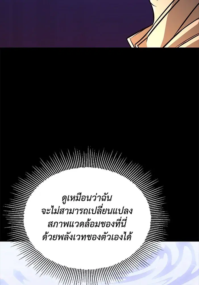 The Lazy Lord Masters the Sword ตอนที่ 107 หน้า 34