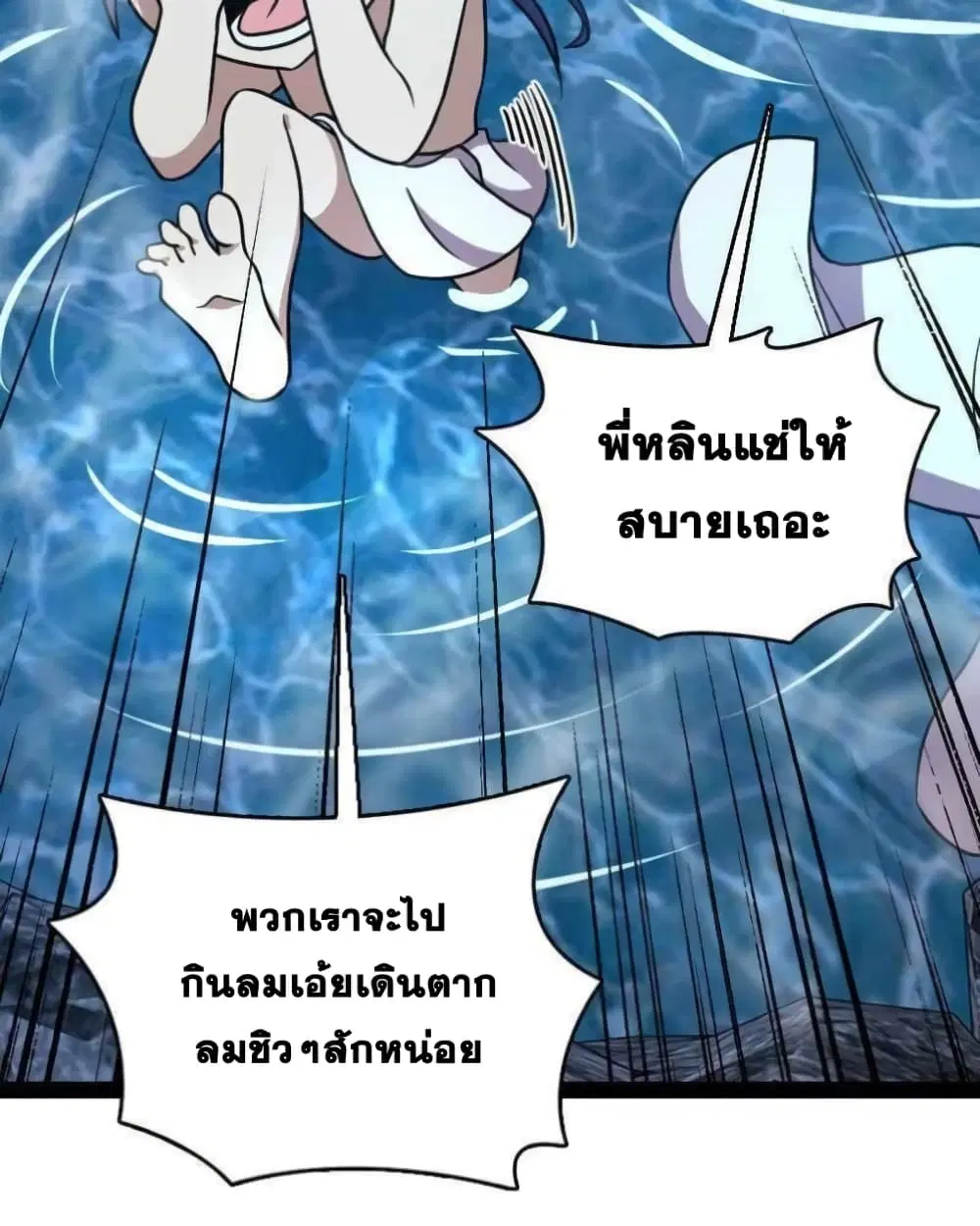 The Martial Emperor’s Life After Seclusion ตอนที่ 141 หน้า 9