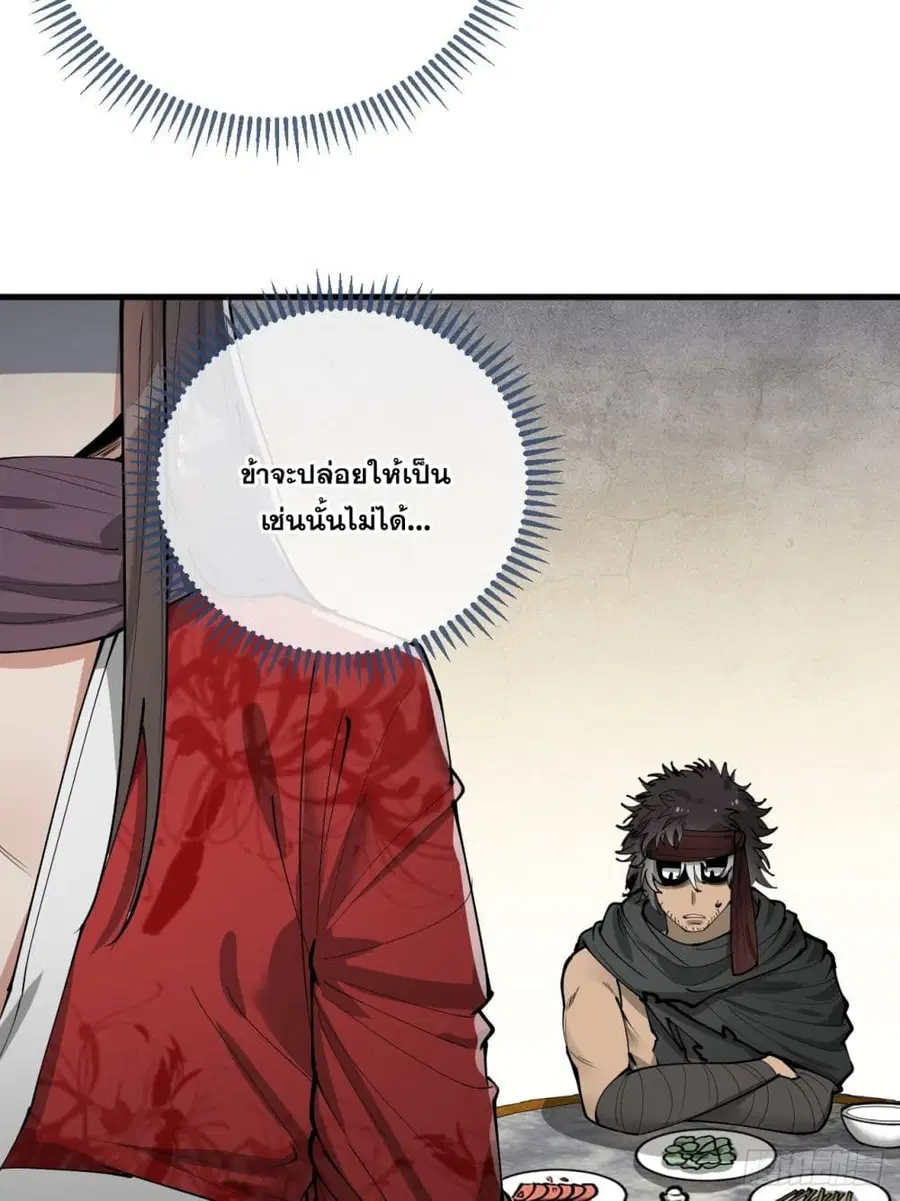 I’m Really Not the Son of Luck ตอนที่ 82 หน้า 18