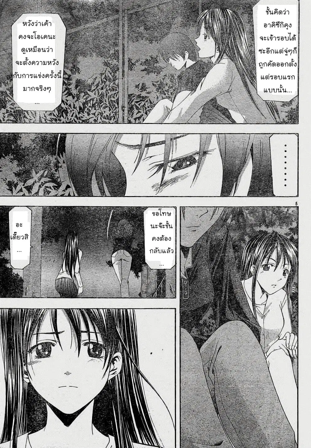 Suzuka ตอนที่ 69 หน้า 5