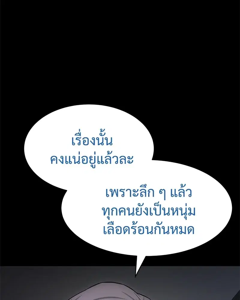 Baek XX ตอนที่ 100 หน้า 104