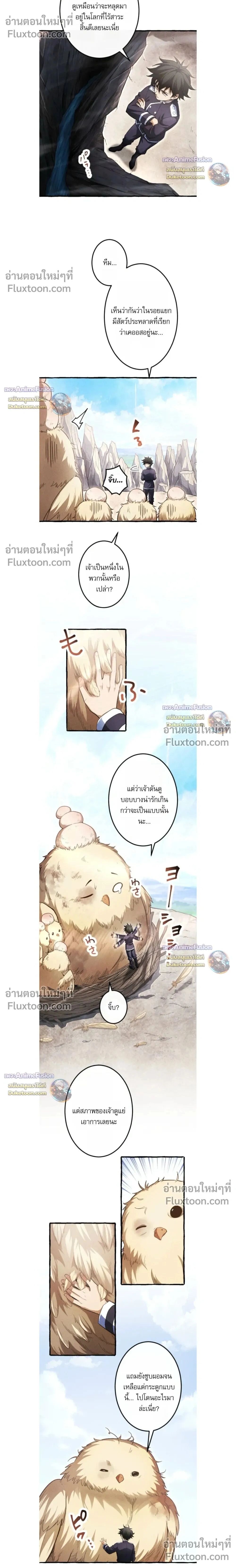 Reincarnates as His Descendant 1000 Years Later ตอนที่ 39 หน้า 2
