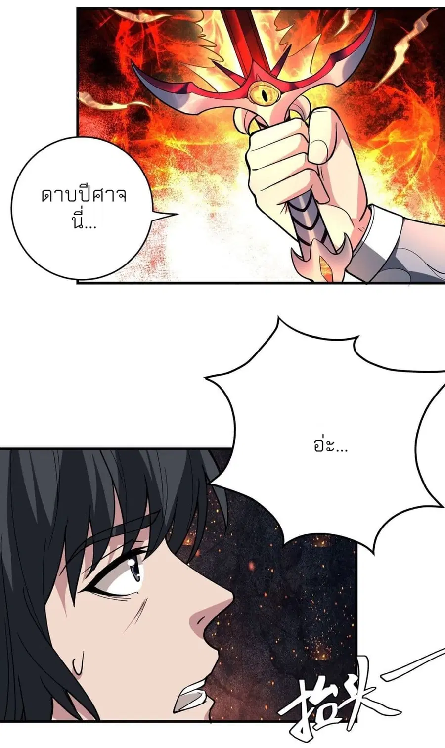 God of Martial Arts ตอนที่ 496 หน้า 15
