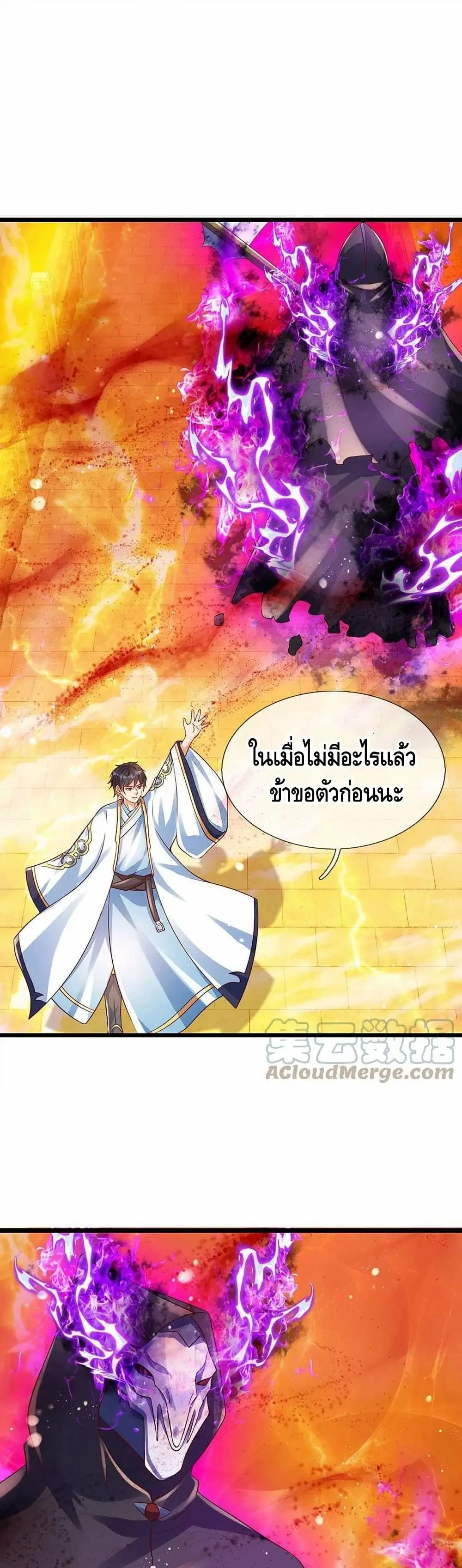 Opening to Supreme Dantian ตอนที่ 72 หน้า 18