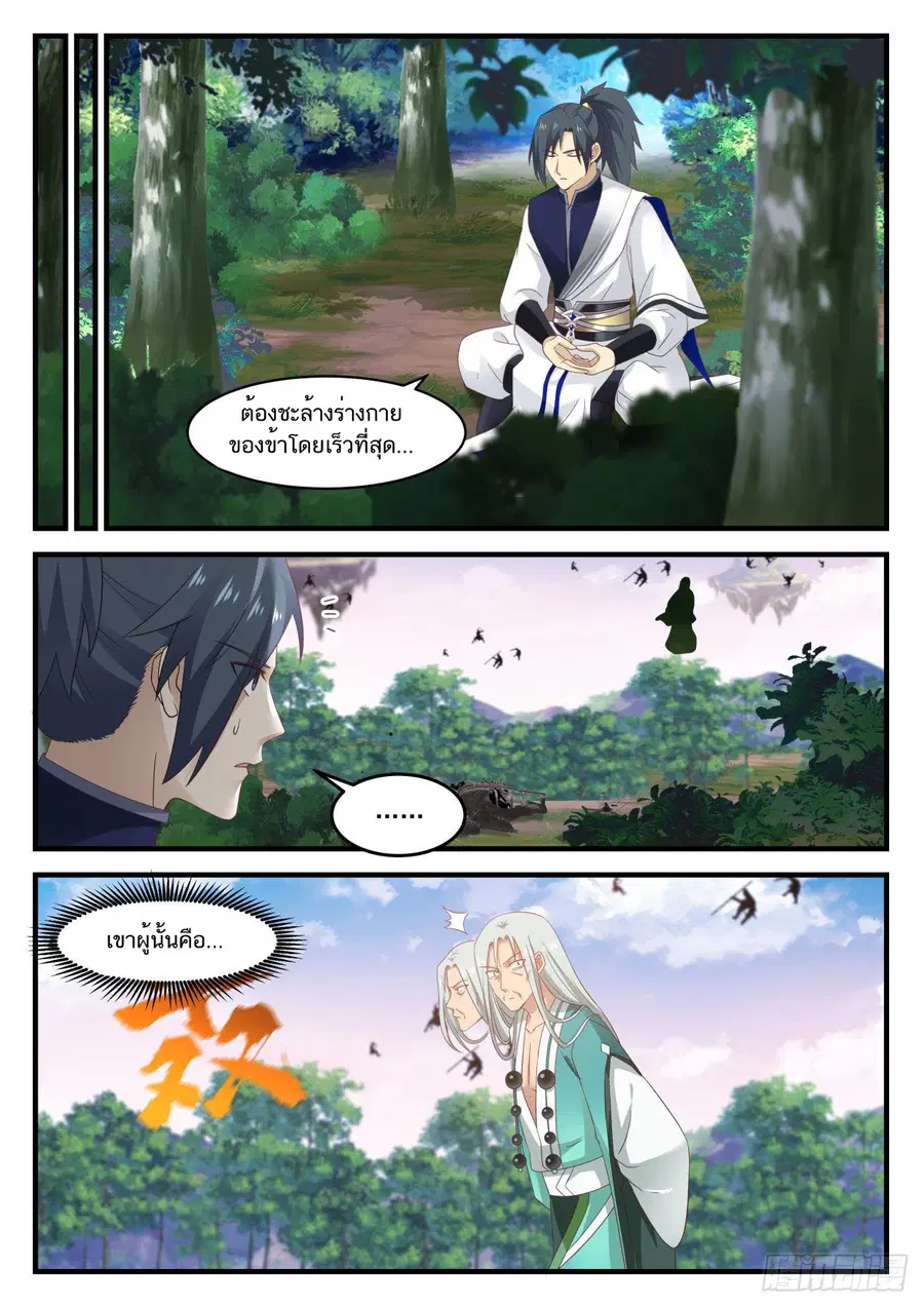 Martial Peak ตอนที่ 858 หน้า 4