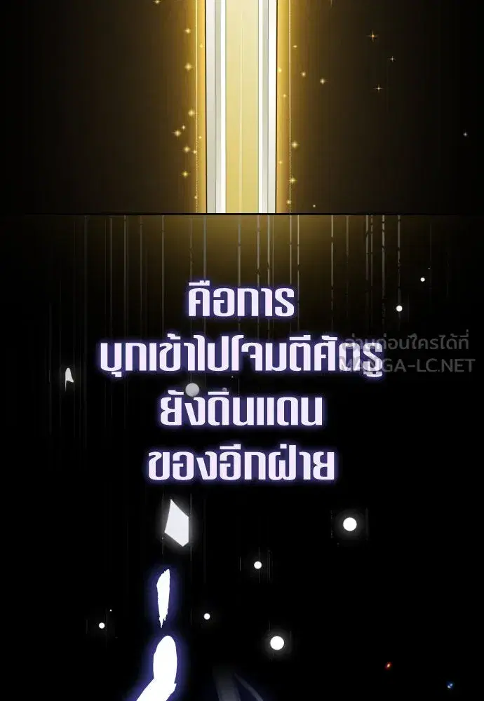 Your Throne ตอนที่ 239 หน้า 111