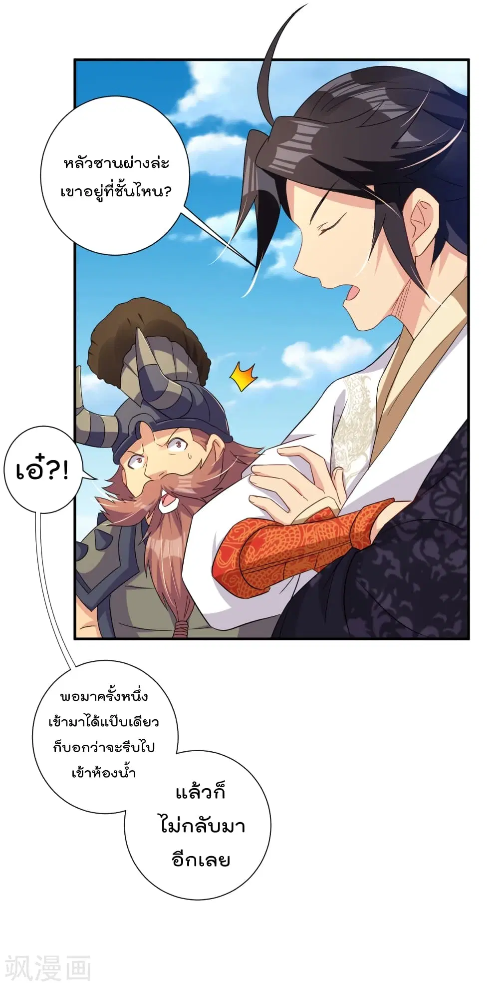 Rebirth God of War ตอนที่ 172 หน้า 7