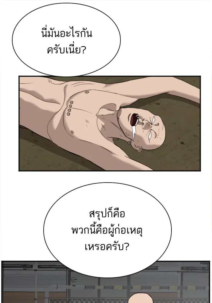 Bad Guy ตอนที่ 36 หน้า 67