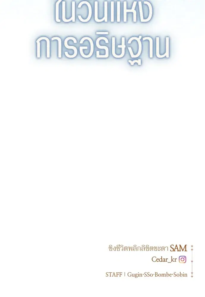 Your Throne ตอนที่ 255 หน้า 137