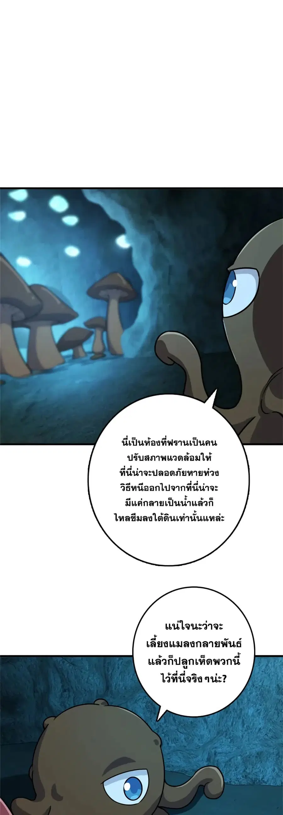 Release That Witch ตอนที่ 485 หน้า 16