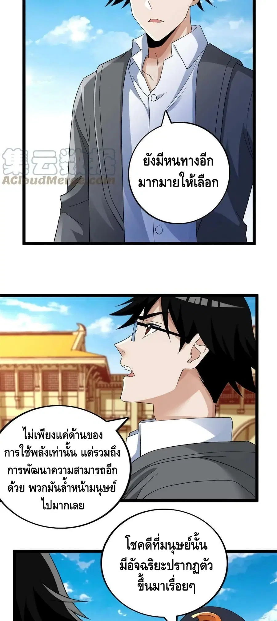 I Have 999 Skills ตอนที่ 134 หน้า 15